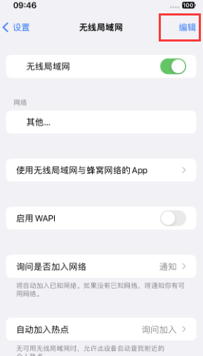 济源苹果Wifi维修分享iPhone怎么关闭公共网络WiFi自动连接 