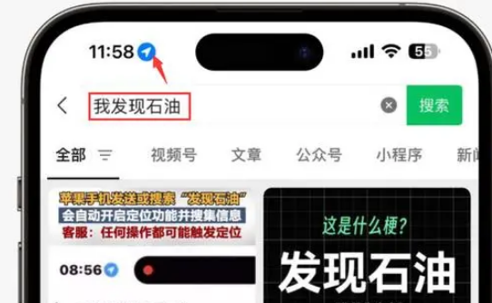 济源苹果客服中心分享iPhone 输入“发现石油”触发定位