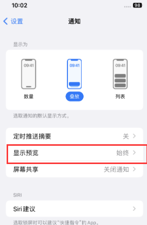 济源苹果售后维修中心分享iPhone手机收不到通知怎么办 