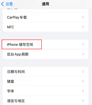 济源iPhone系统维修分享iPhone储存空间系统数据占用过大怎么修复 