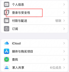 济源苹果维修站分享手机号注册的Apple ID如何换成邮箱【图文教程】 