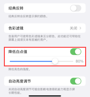 济源苹果电池维修分享iPhone省电巧妙设置降低白点值