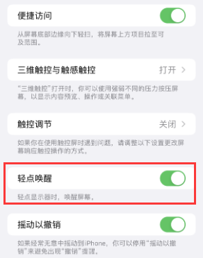 济源苹果授权维修站分享iPhone轻点无法唤醒怎么办 