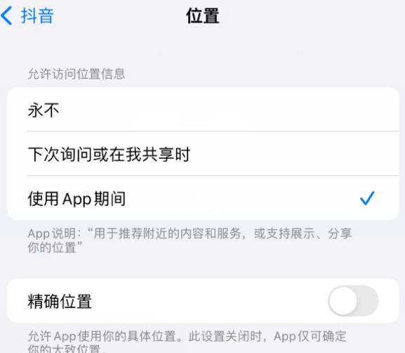 济源apple服务如何检查iPhone中哪些应用程序正在使用位置 