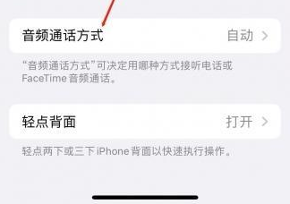 济源苹果蓝牙维修店分享iPhone设置蓝牙设备接听电话方法