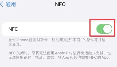 济源苹果维修服务分享iPhone15NFC功能开启方法 