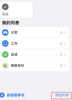 济源苹果14维修店分享iPhone14如何设置主屏幕显示多个不同类型提醒事项 