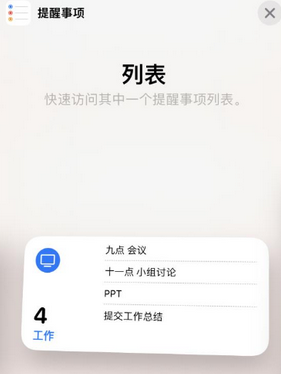 济源苹果14维修店分享iPhone14如何设置主屏幕显示多个不同类型提醒事项