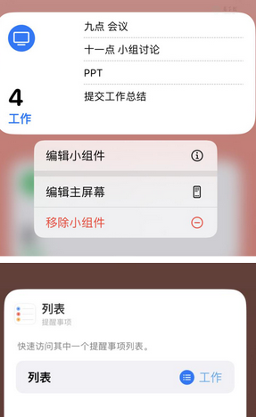 济源苹果14维修店分享iPhone14如何设置主屏幕显示多个不同类型提醒事项