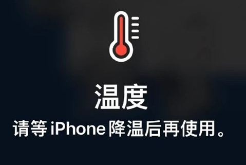 济源苹果维修站分享iPhone手机发烫严重怎么办 