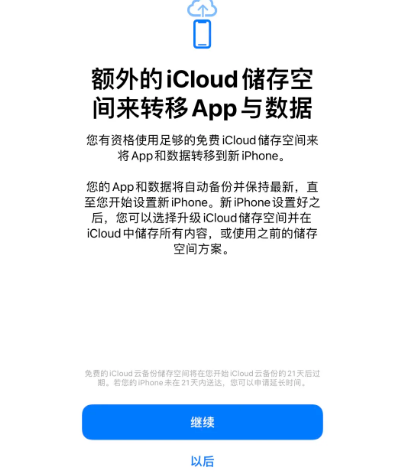 济源苹果14维修网点分享iPhone14如何增加iCloud临时免费空间