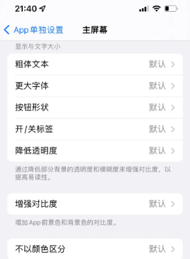 济源苹果14服务点分享iPhone14如何单独设置App