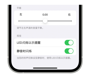 济源苹果14维修分享iPhone14静音时如何设置LED闪烁提示 