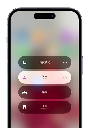 济源苹果14维修中心分享在iPhone14上定制个人专注模式 