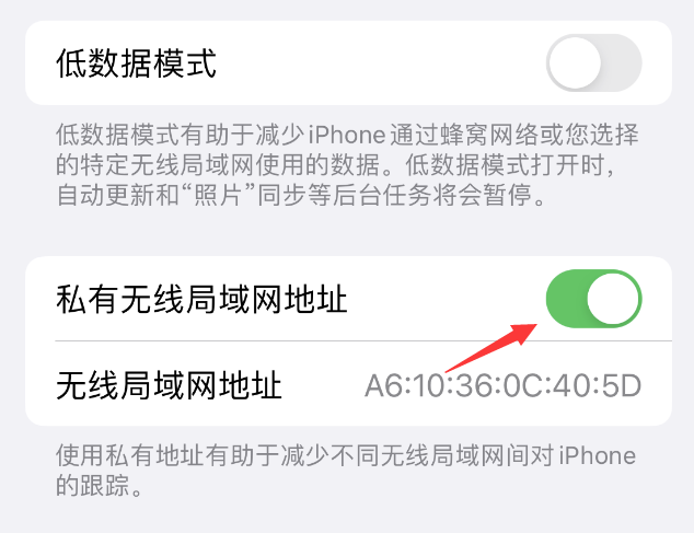 济源苹果wifi维修店分享iPhone私有无线局域网地址开启方法 