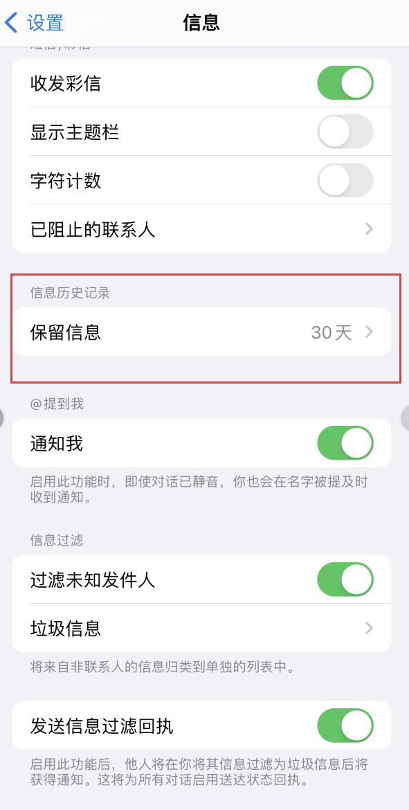 济源Apple维修如何消除iOS16信息应用出现红色小圆点提示 