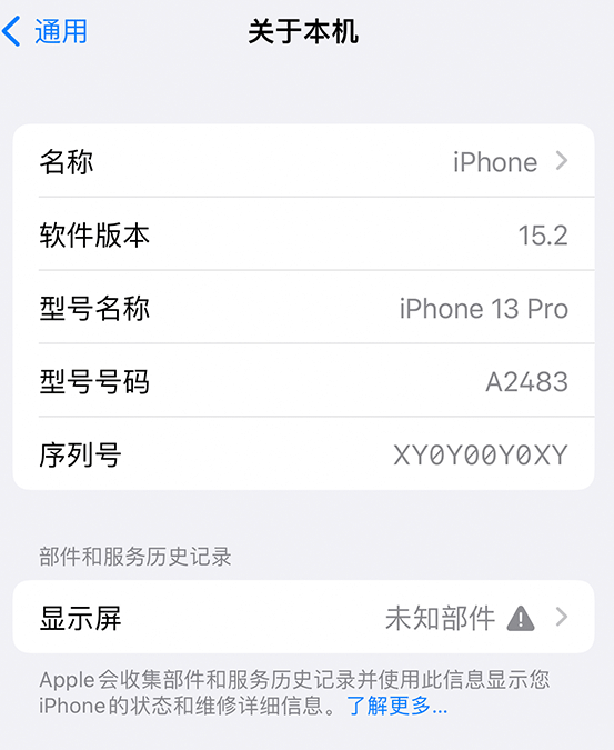 济源苹果14维修服务分享如何查看iPhone14系列部件维修历史记录 