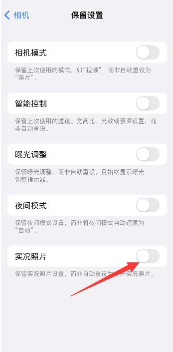 济源苹果维修网点分享iPhone14关闭实况照片操作方法 