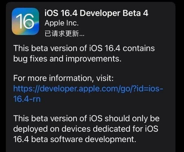 济源苹果维修网点分享iOS 16.4 beta 4更新内容及升级建议 