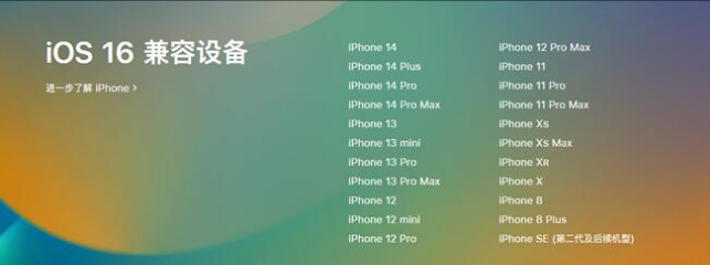 济源苹果手机维修分享:iOS 16.4 Beta 3支持哪些机型升级？ 