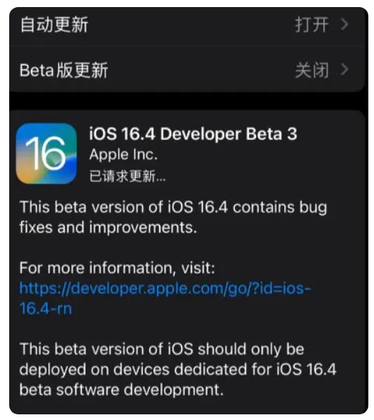 济源苹果手机维修分享：iOS16.4Beta3更新了什么内容？ 