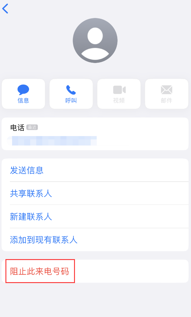 济源苹果手机维修分享：iPhone 拒收陌生人 iMessage 信息的方法 