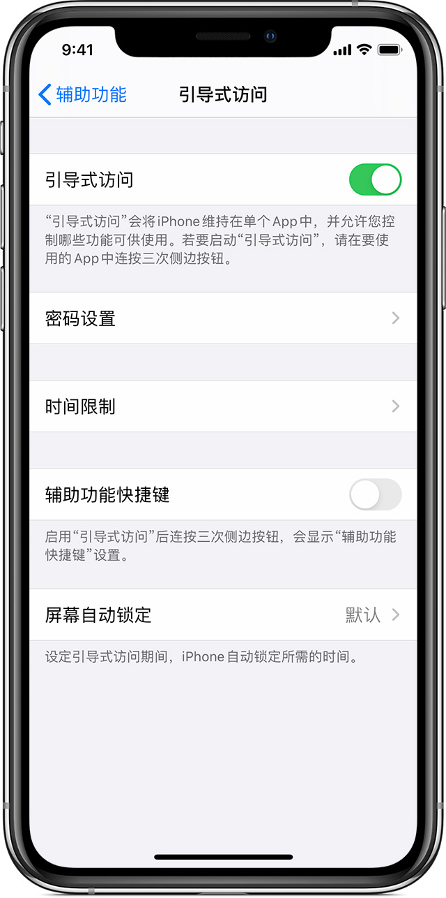 济源苹果手机维修分享如何在 iPhone 上退出引导式访问 