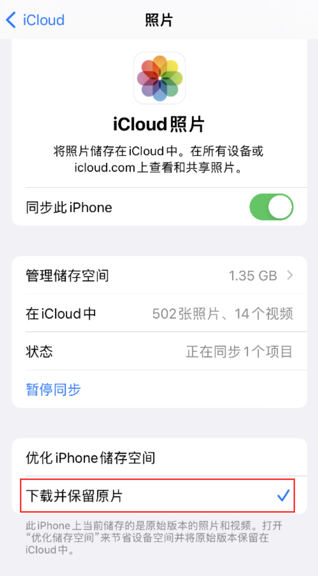 济源苹果手机维修分享iPhone 无法加载高质量照片怎么办 