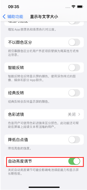 济源苹果15维修店分享iPhone 15 Pro系列屏幕亮度 