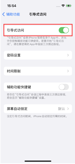 济源苹果14维修店分享iPhone 14引导式访问按三下没反应怎么办 