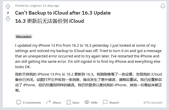 济源苹果手机维修分享iOS 16.3 升级后多项 iCloud 服务无法同步怎么办 