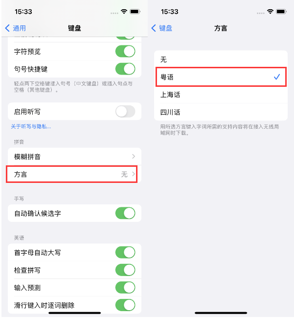 济源苹果14服务点分享iPhone 14plus设置键盘粤语方言的方法 