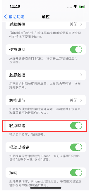 济源苹果14维修店分享iPhone 14双击屏幕不亮怎么办 