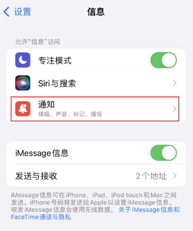 济源苹果14维修店分享iPhone 14 机型设置短信重复提醒的方法 