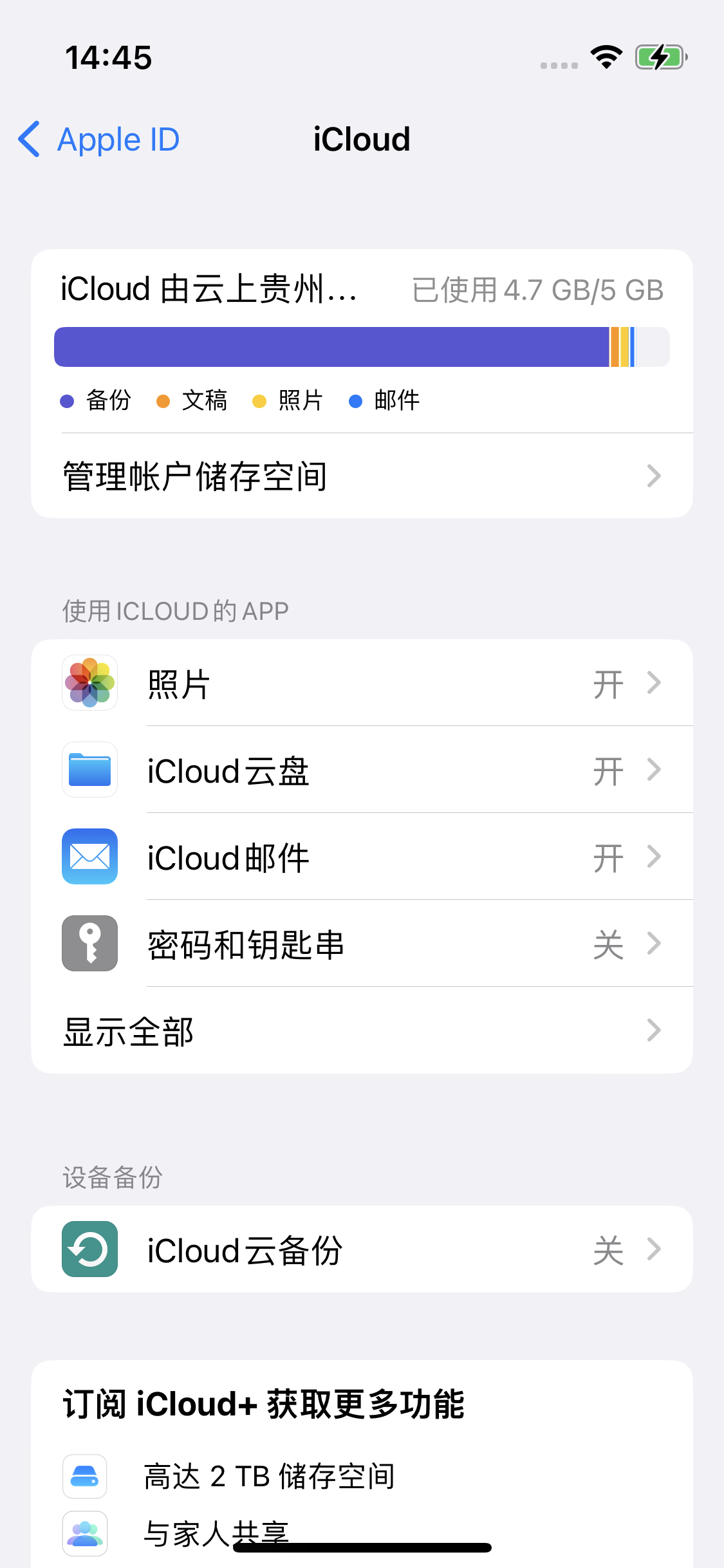 济源苹果14维修分享iPhone 14 开启iCloud钥匙串方法 