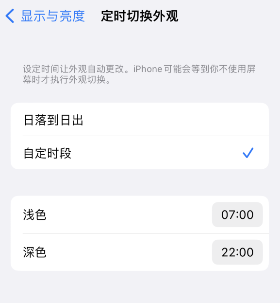 济源苹果维修分享如何让 iPhone 14 自动开启“深色”模式？ 