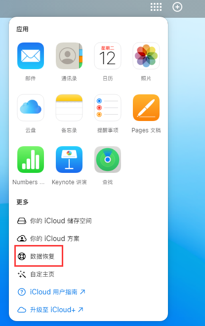 济源苹果手机维修分享iPhone 小技巧：通过苹果 iCloud 官网恢复已删除的文件 