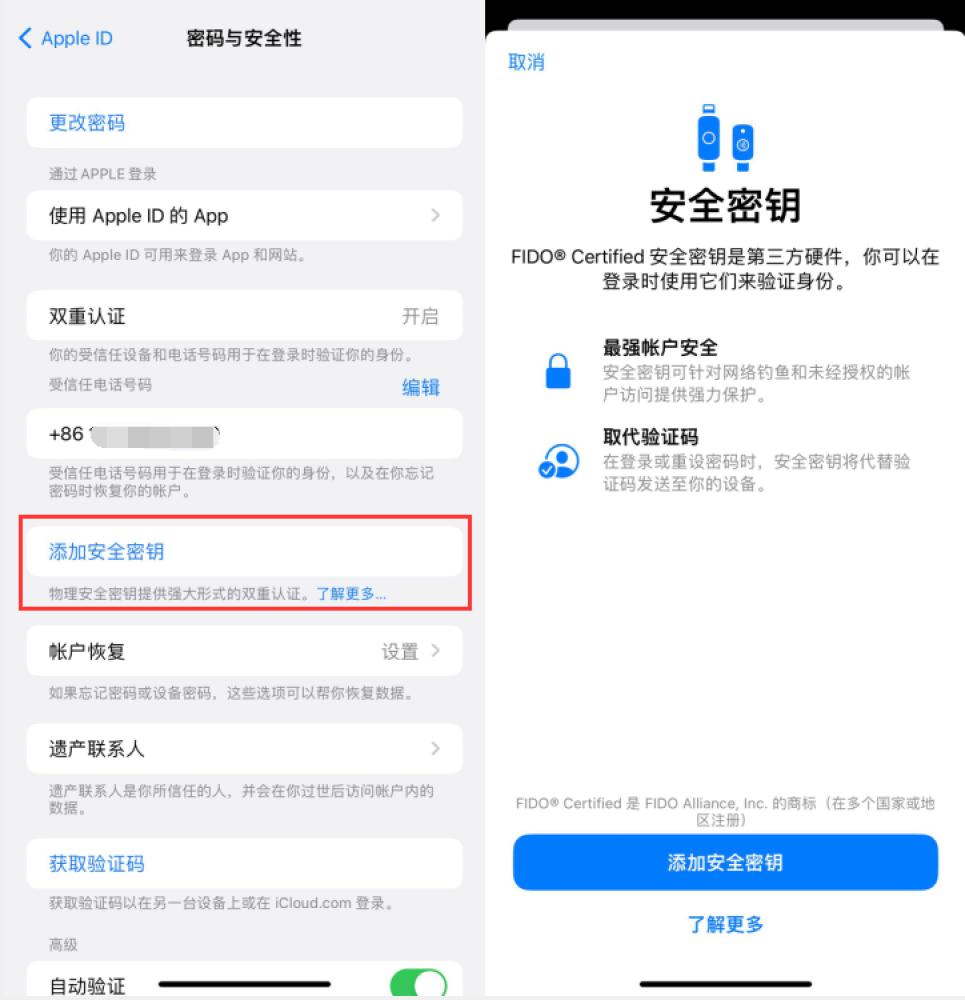 济源苹果服务网点分享物理安全密钥有什么用？iOS 16.3新增支持物理安全密钥会更安全吗？ 