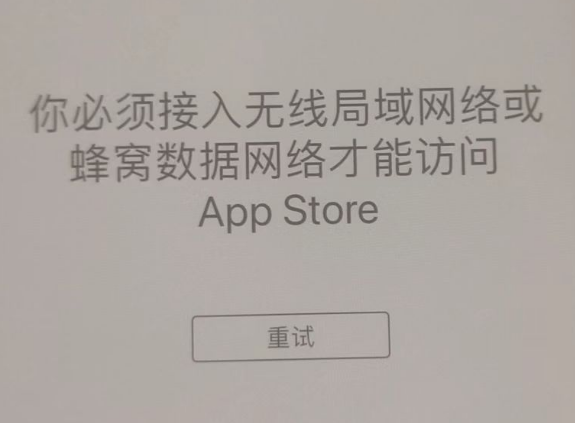 济源苹果服务网点分享无法在 iPhone 上打开 App Store 怎么办 