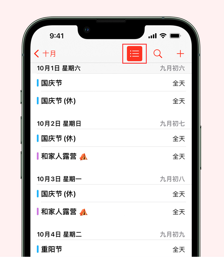 济源苹果手机维修分享如何在 iPhone 日历中查看节假日和调休时间 