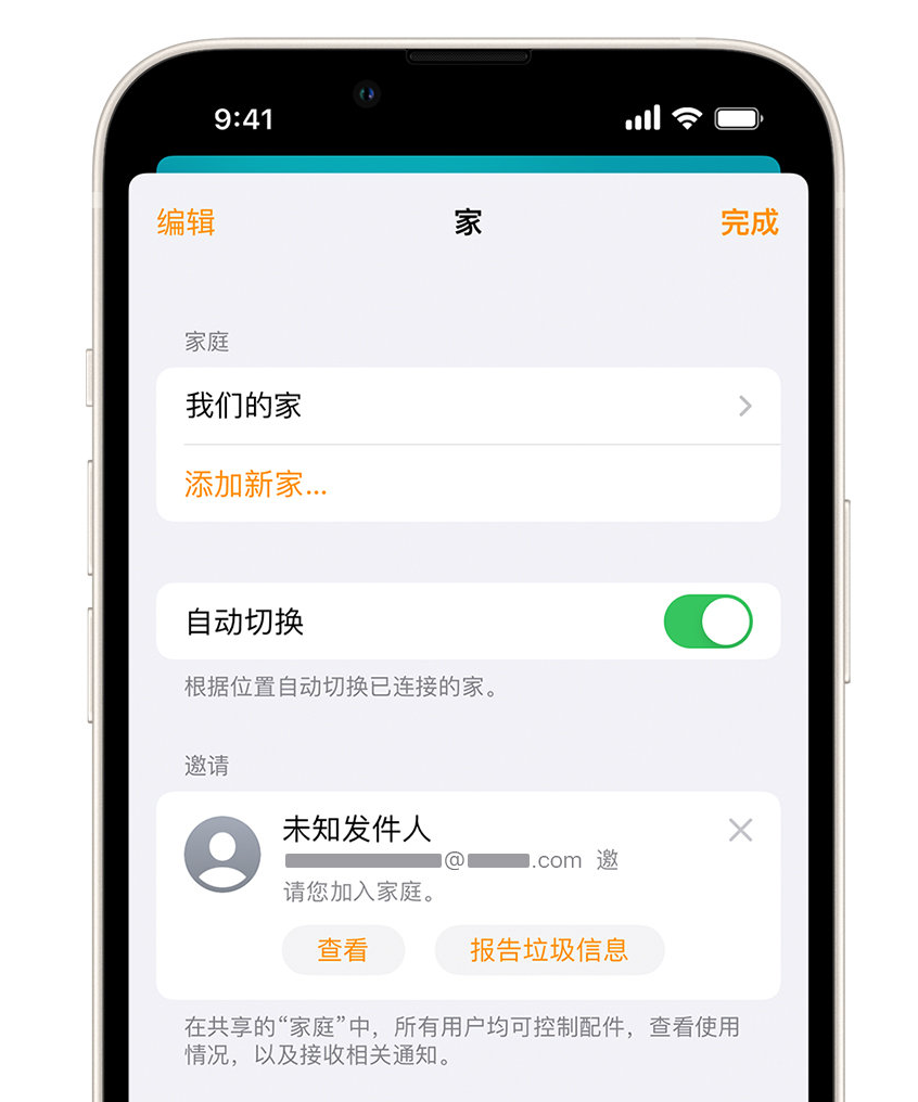 济源苹果手机维修分享iPhone 小技巧：在“家庭”应用中删除和举报垃圾邀请 