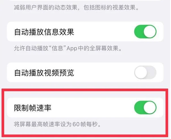 济源苹果13维修分享iPhone13 Pro高刷是否可以手动控制 