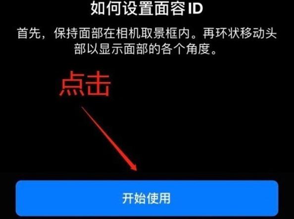 济源苹果13维修分享iPhone 13可以录入几个面容ID 