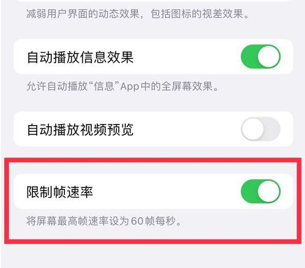 济源苹果13维修分享iPhone13 Pro高刷设置方法 