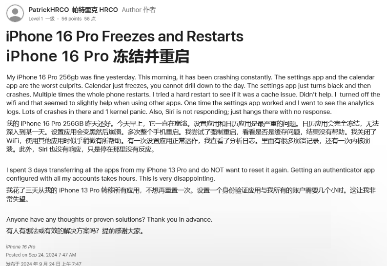 济源苹果16维修分享iPhone 16 Pro / Max 用户遇随机卡死 / 重启问题 