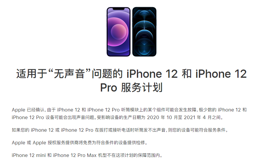 济源苹果手机维修分享iPhone 12/Pro 拨打或接听电话时无声音怎么办 