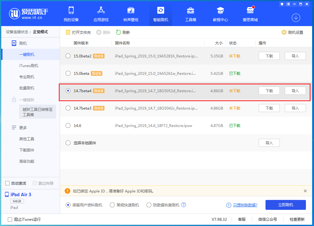 济源苹果手机维修分享iOS 14.7 beta 4更新内容及升级方法教程 