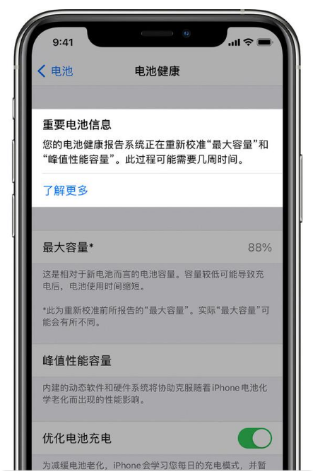 济源苹果手机维修分享升级iOS 14.5 Beta 6后如何进行电池校准 